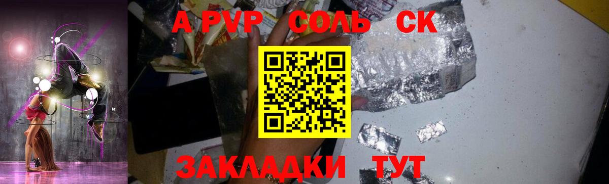 A PVP Соль Владивосток