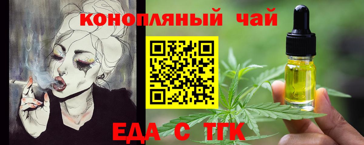 Еда ТГК марихуана  Вход с VPN  Владивосток 
