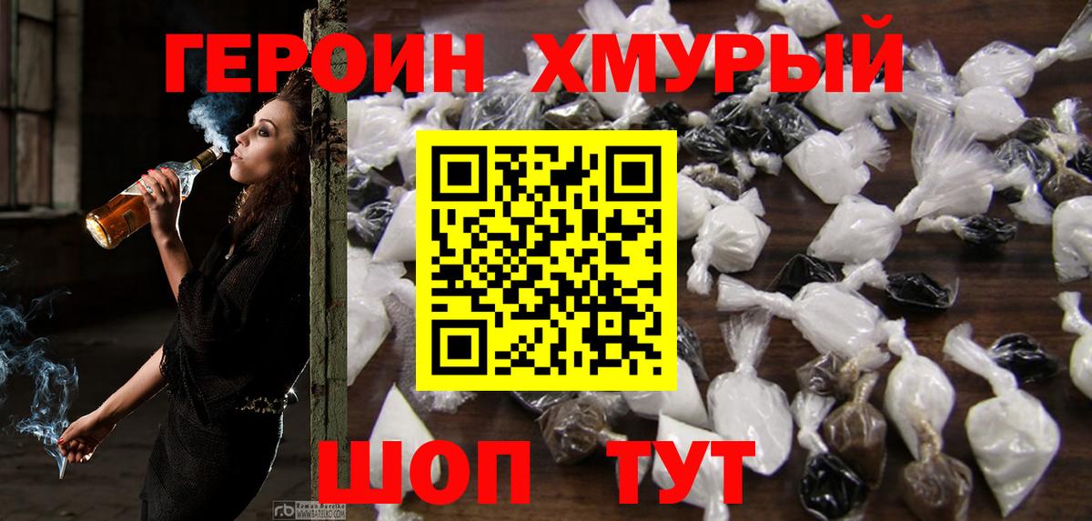 Владивосток  Героин Heroin  Героин  Вход с VPN 
